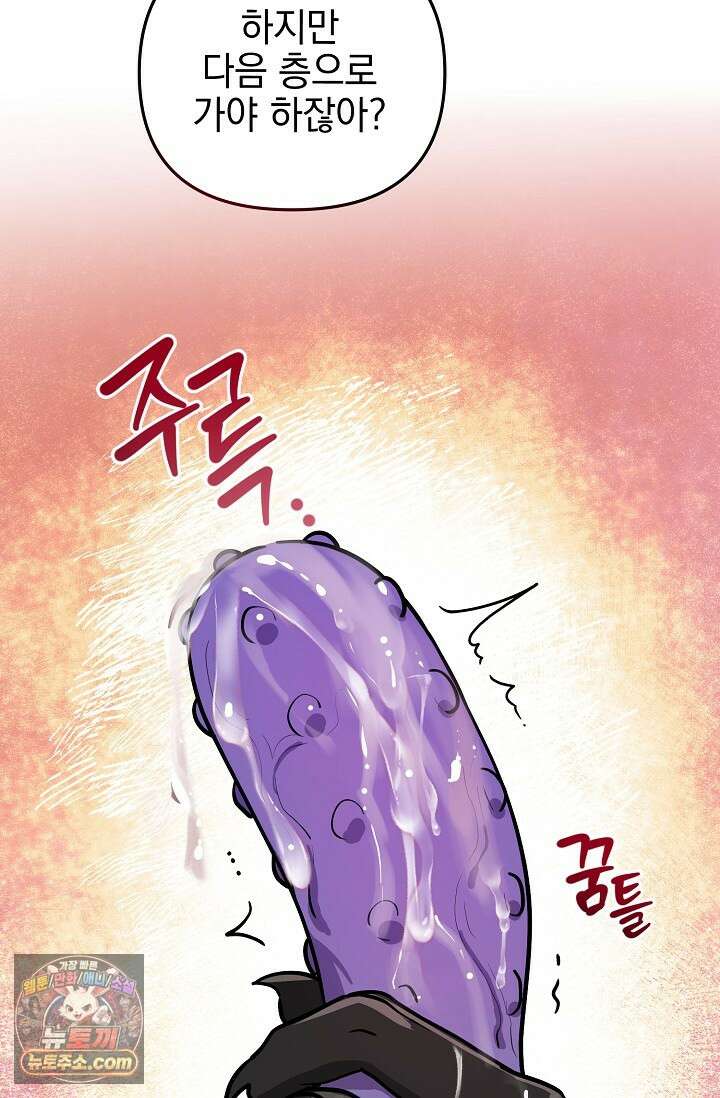 보스가 발정남 3화 2