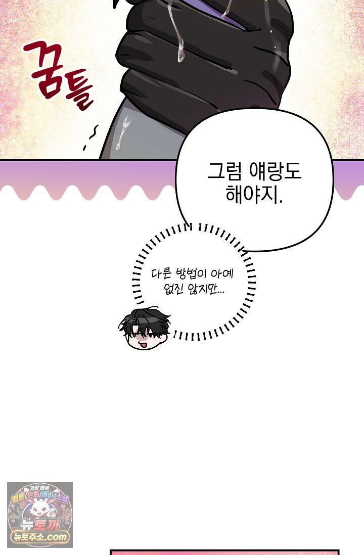 보스가 발정남 3화 3