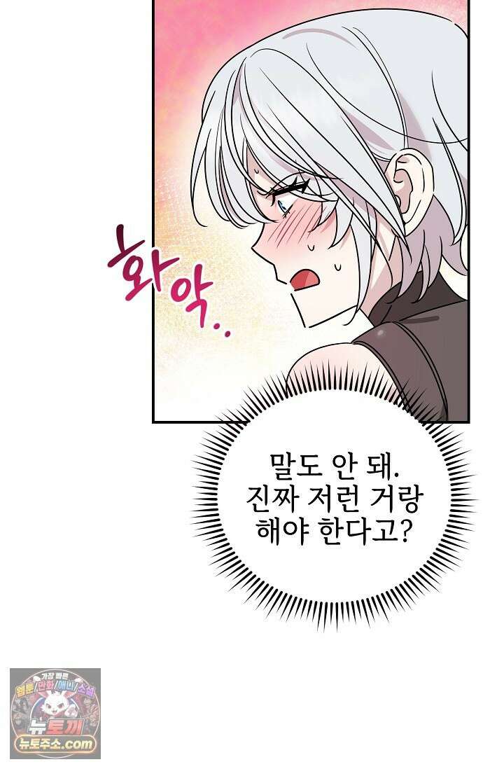 보스가 발정남 3화 4