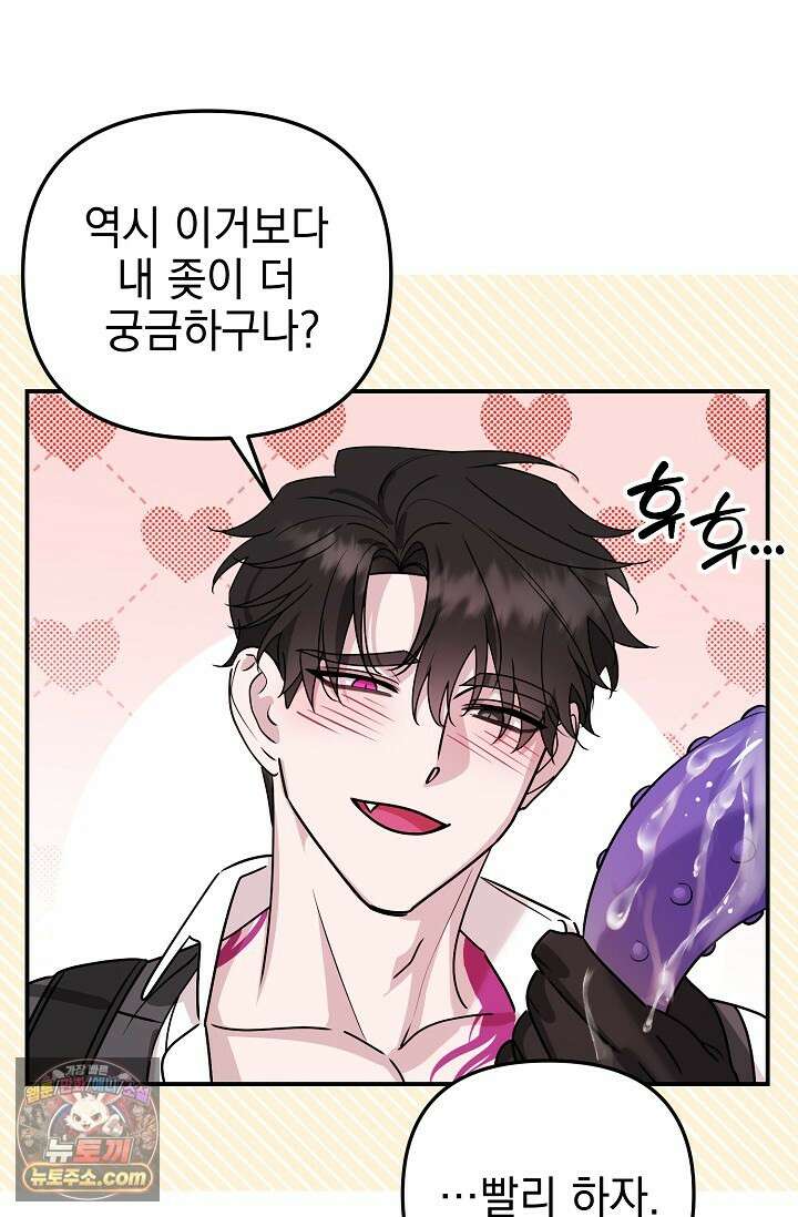 보스가 발정남 3화 5