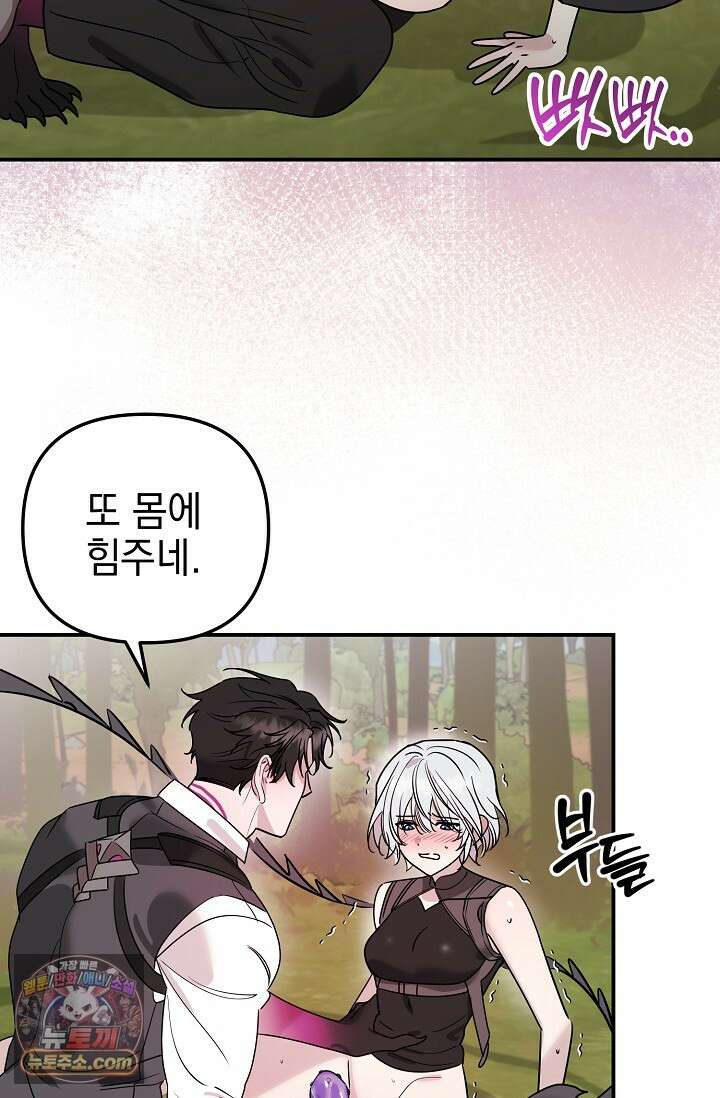 보스가 발정남 3화 8