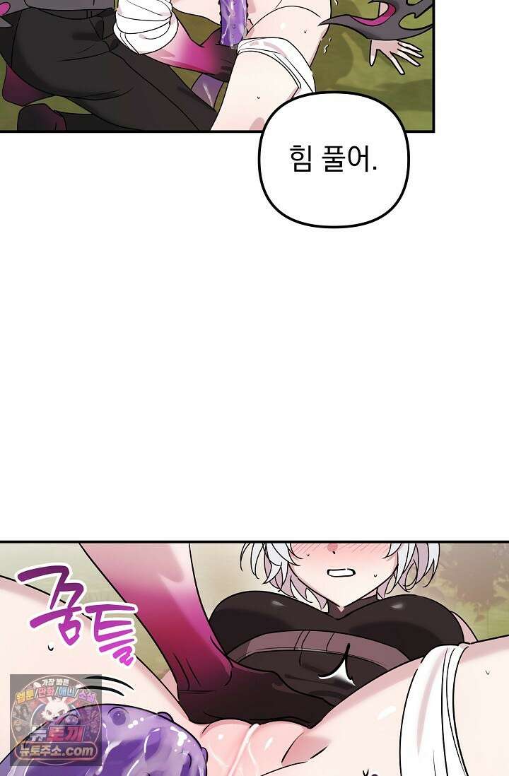 보스가 발정남 3화 9
