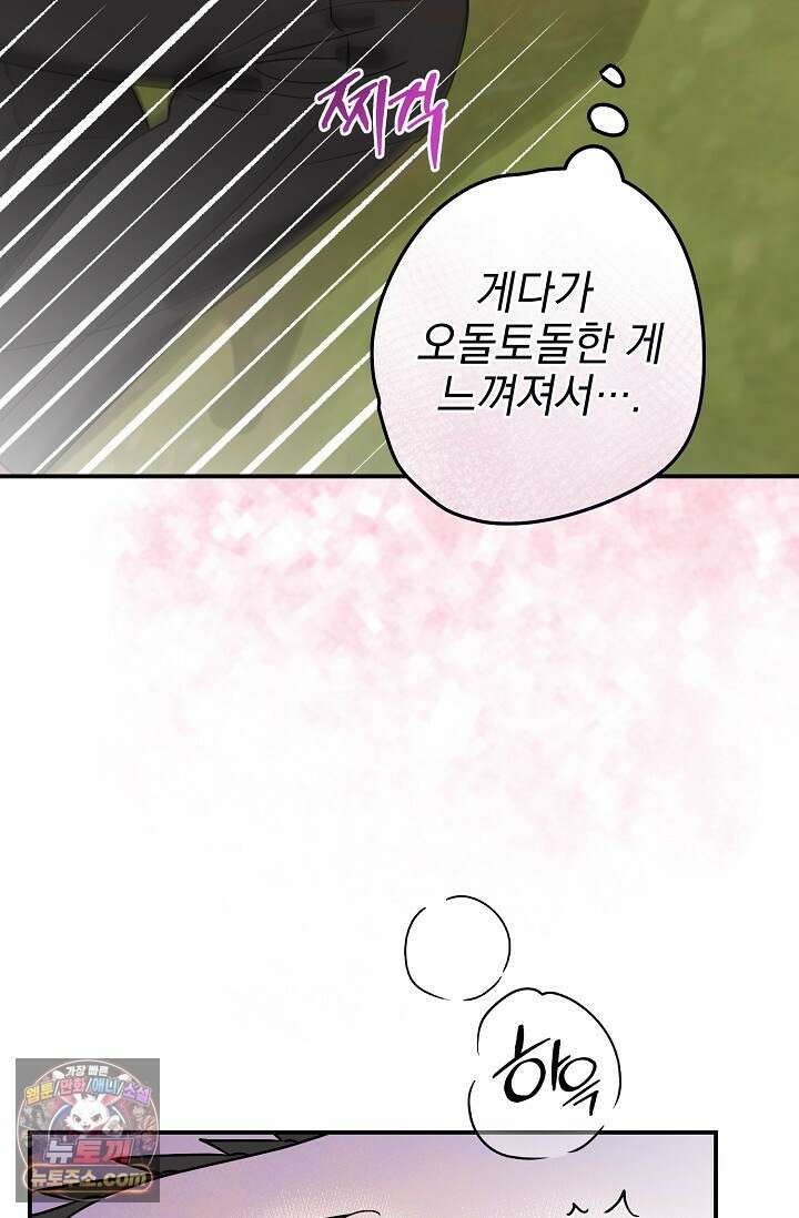 보스가 발정남 3화 14