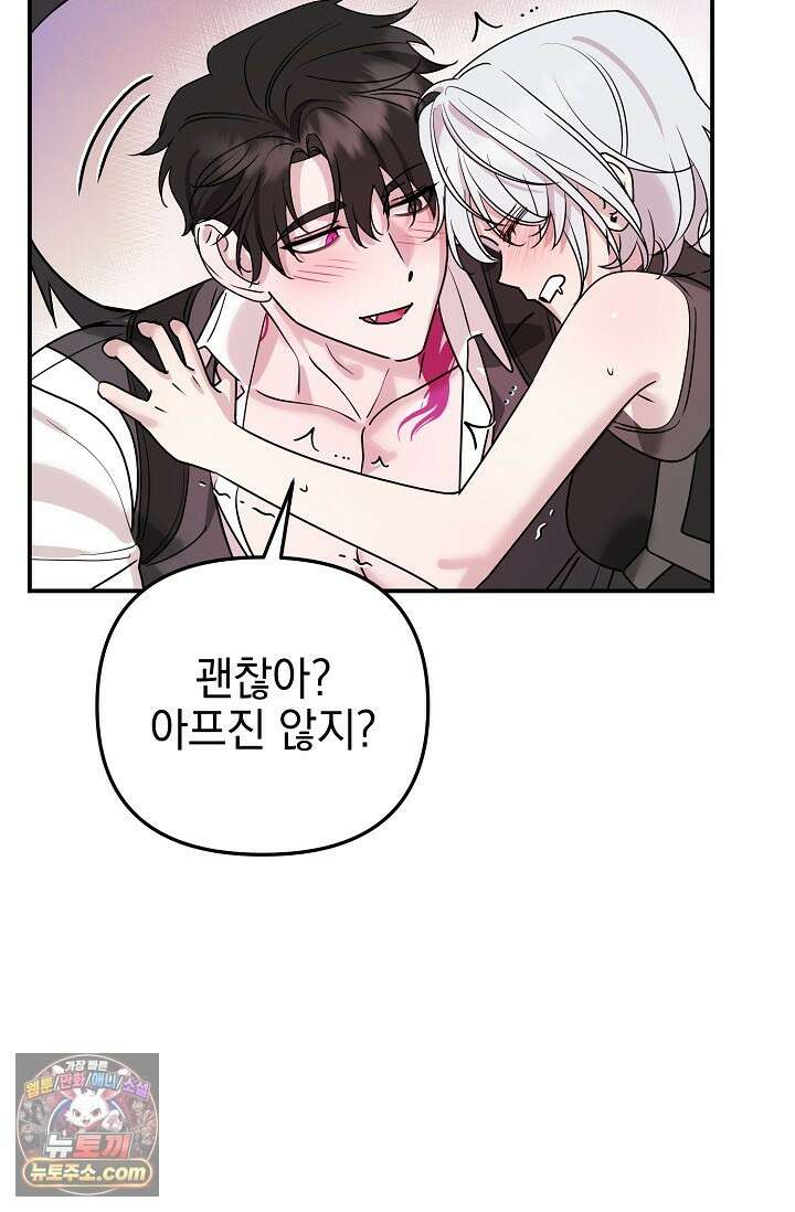 보스가 발정남 3화 15