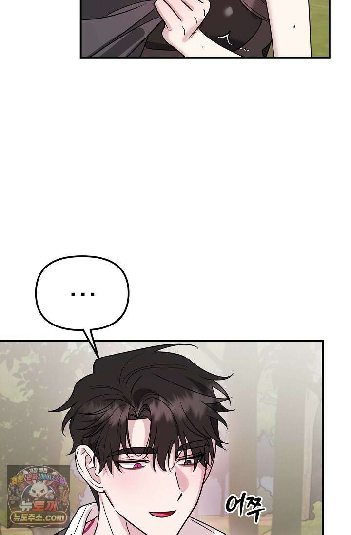 보스가 발정남 3화 18