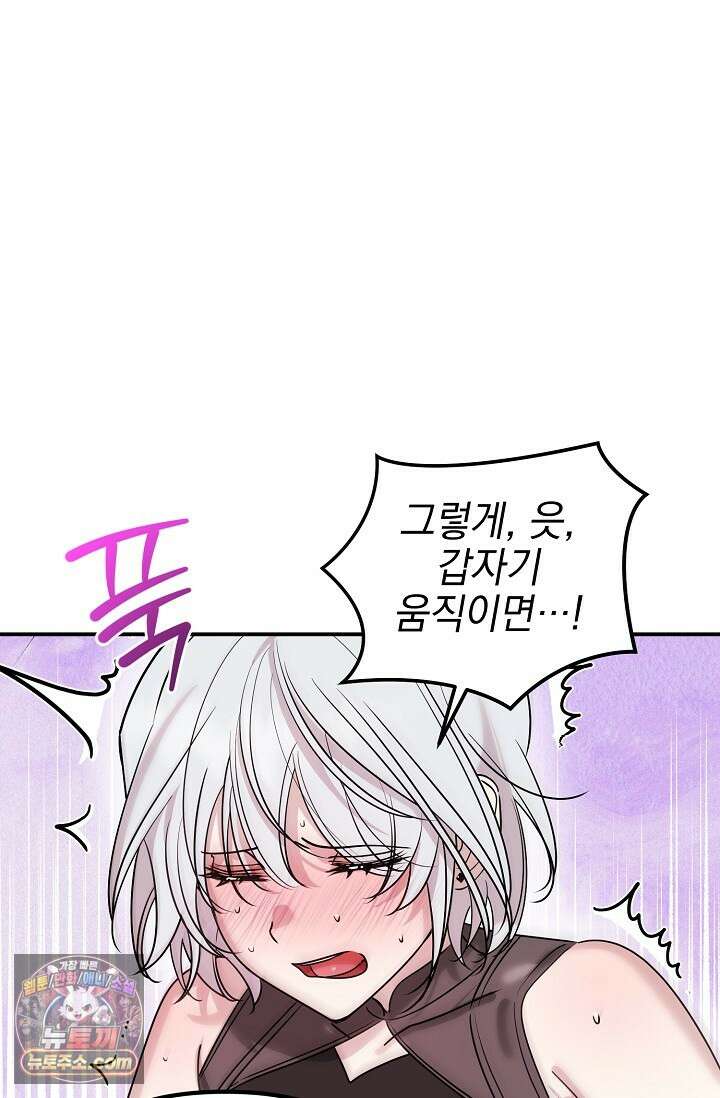 보스가 발정남 3화 21