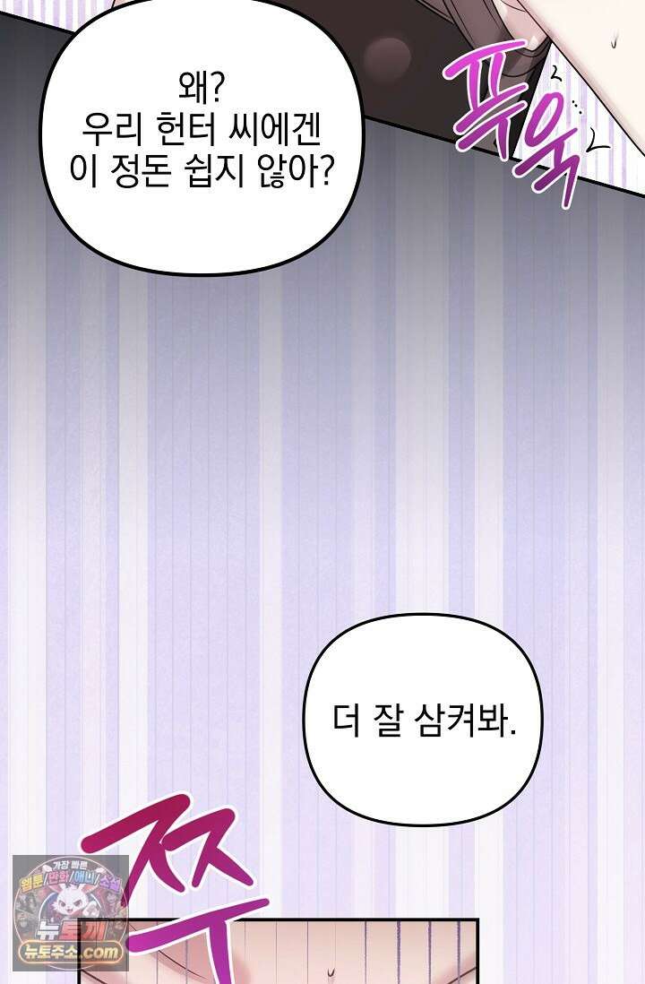 보스가 발정남 3화 22
