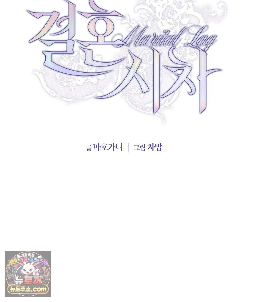 결혼시차 2화 63