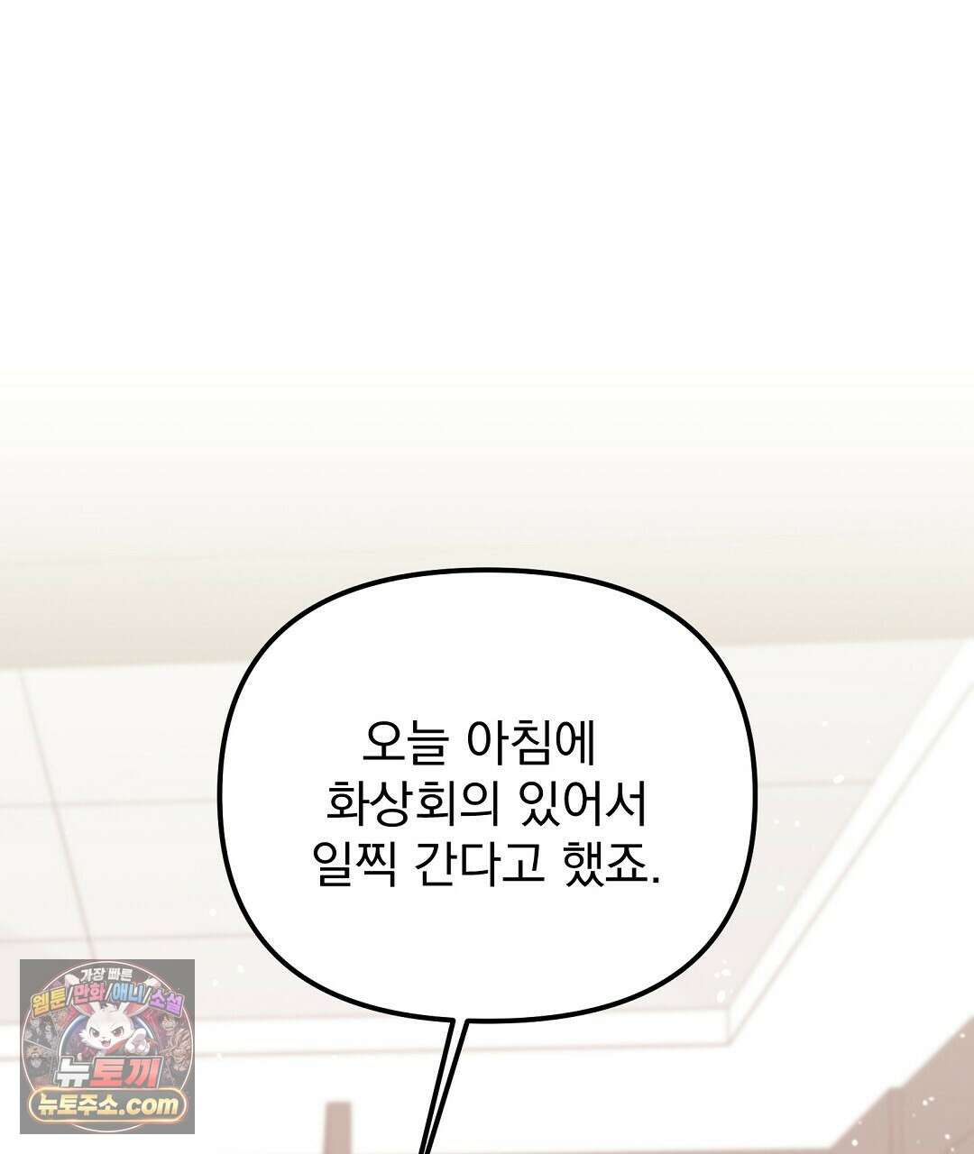 결혼시차 2화 66