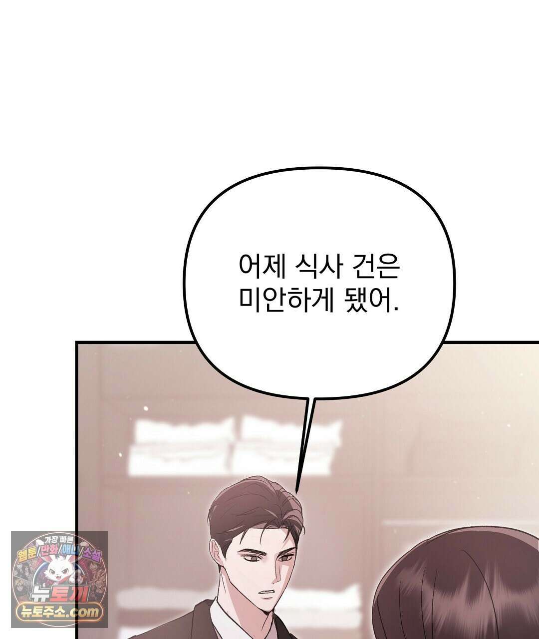 결혼시차 2화 69