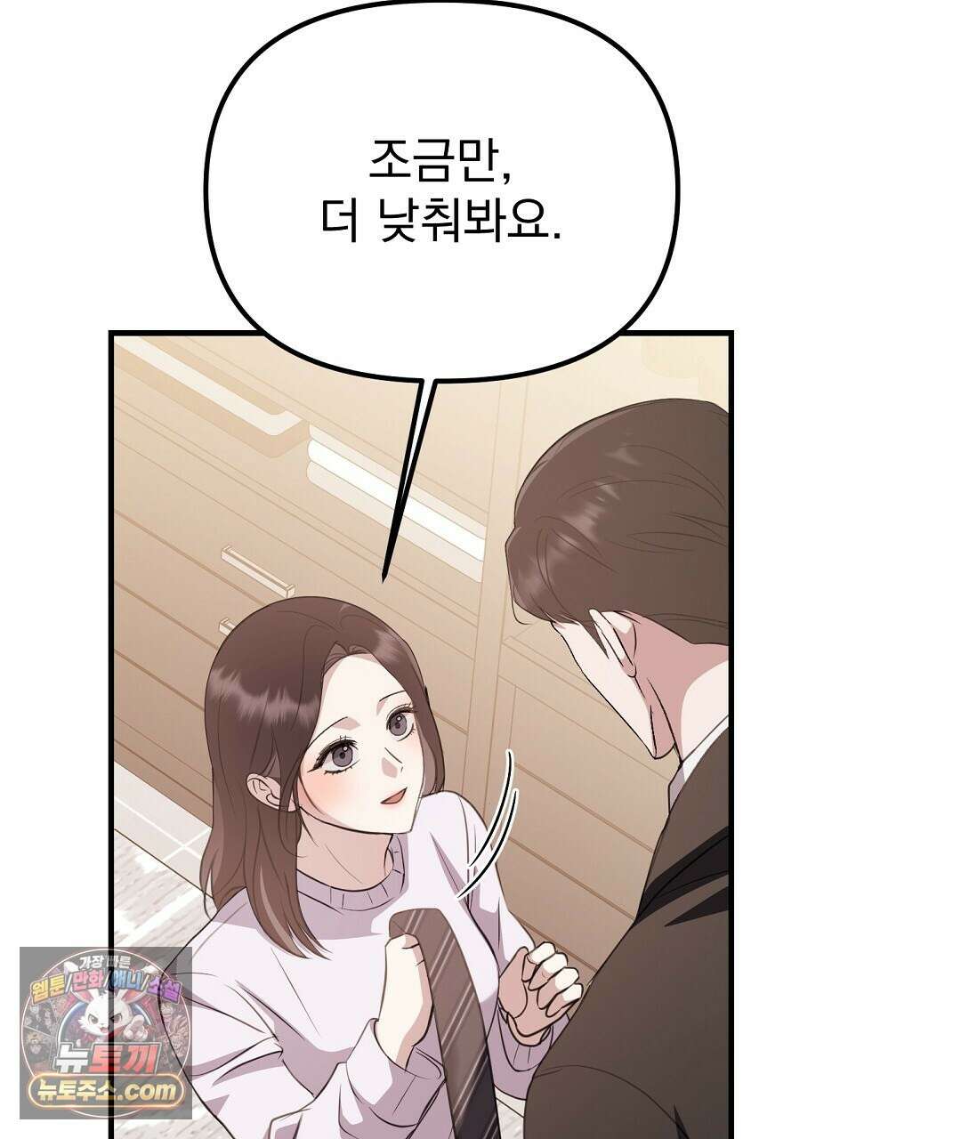 결혼시차 2화 78