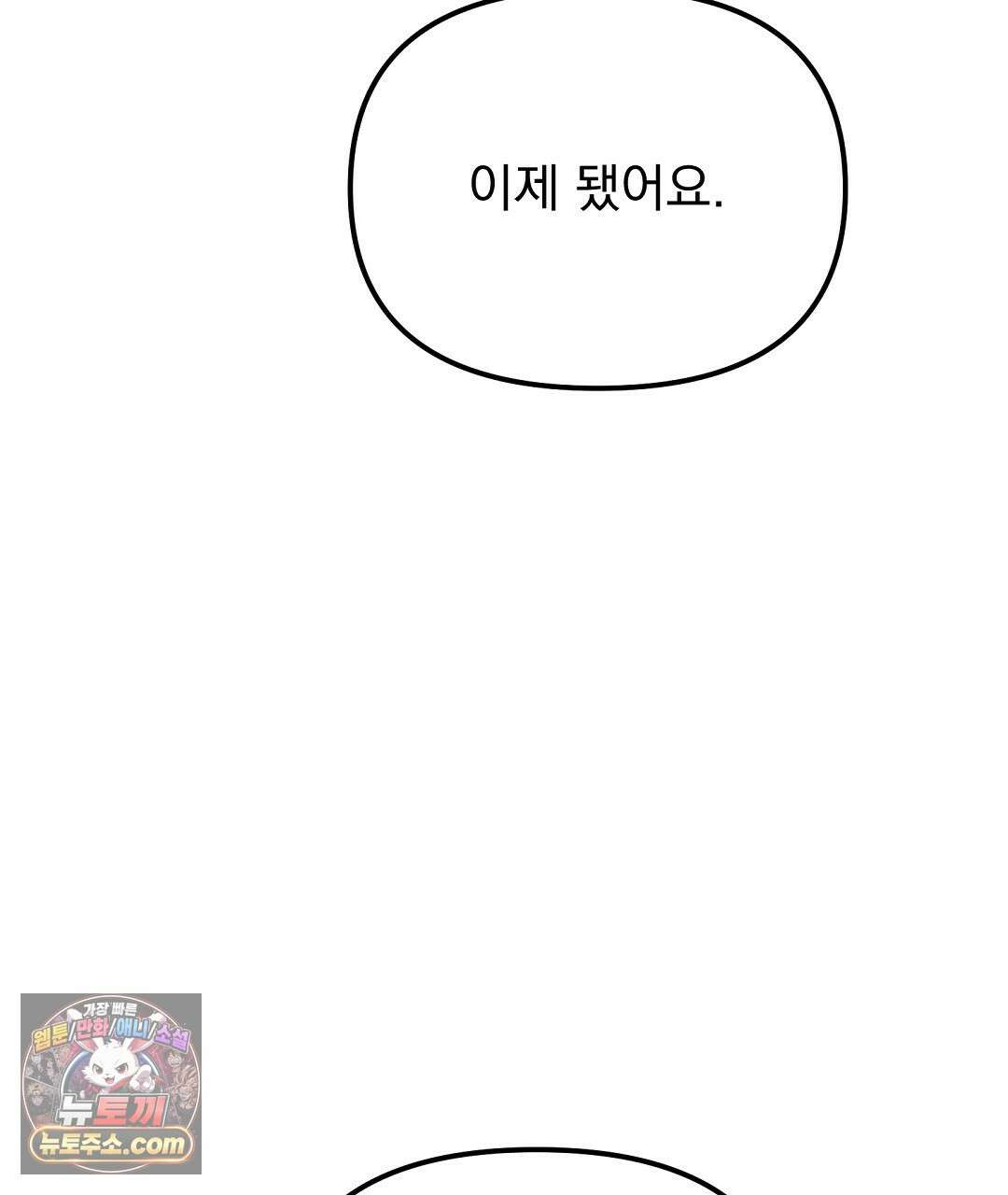 결혼시차 2화 84