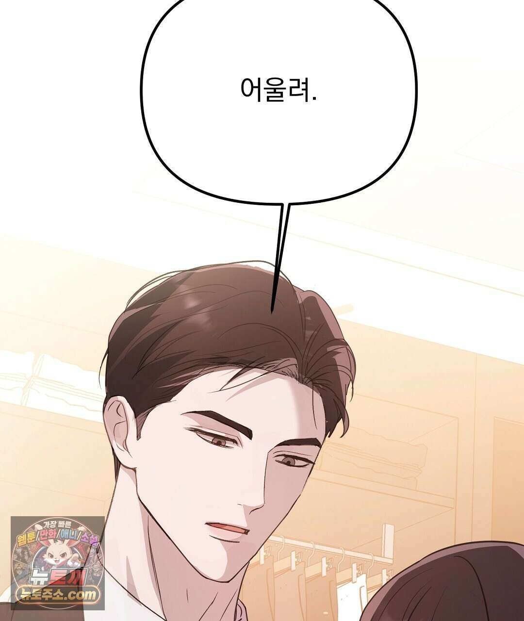 결혼시차 2화 85