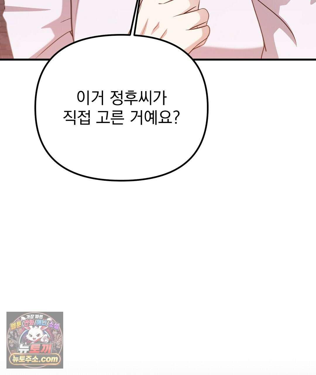 결혼시차 2화 90
