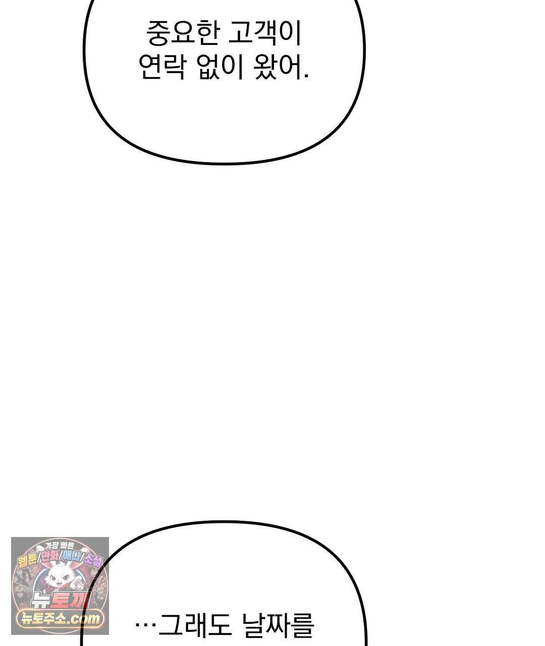결혼시차 2화 102