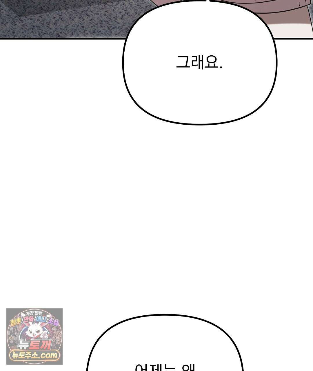 결혼시차 2화 99