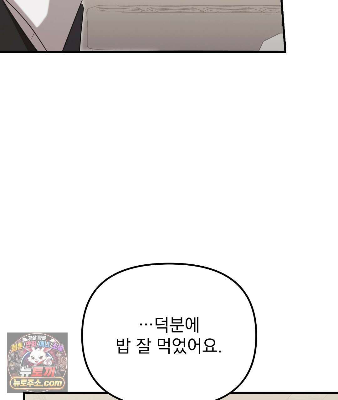 결혼시차 2화 107