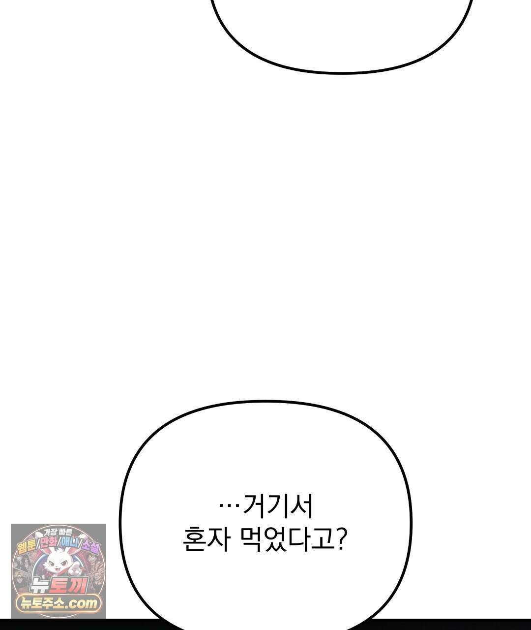 결혼시차 2화 110