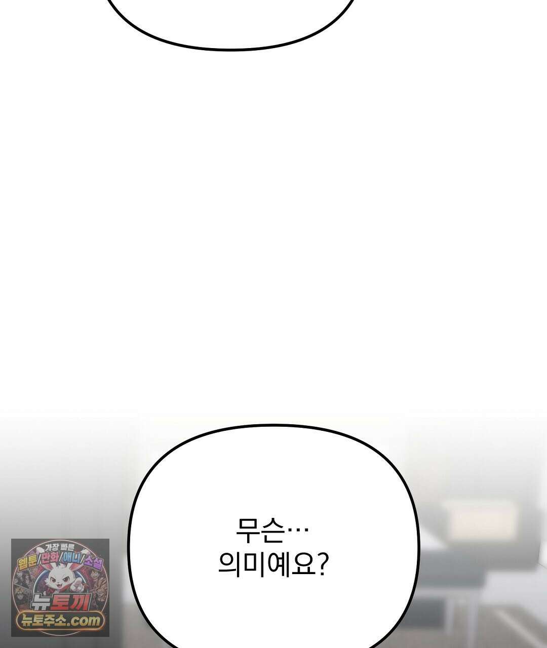 결혼시차 2화 118
