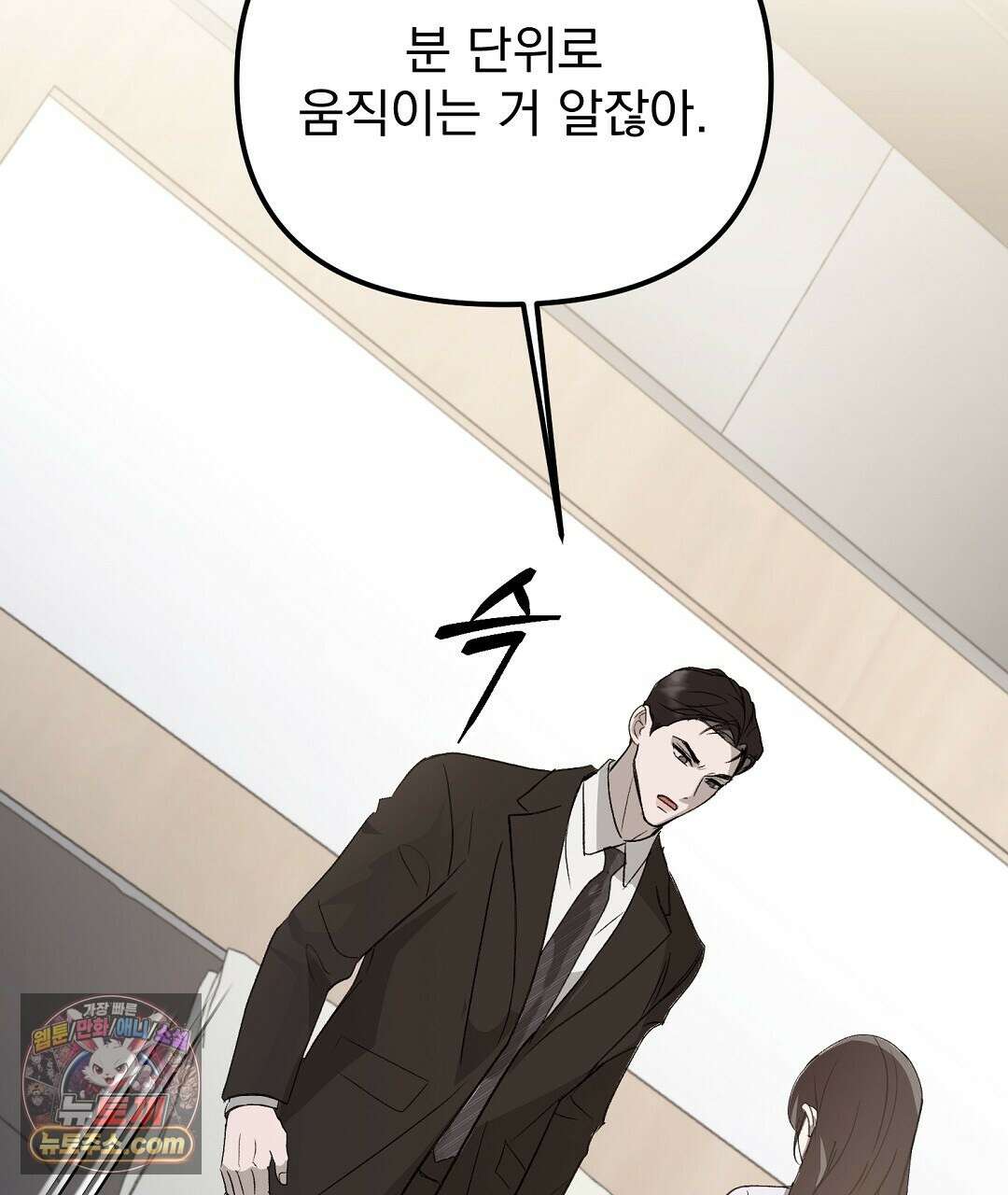 결혼시차 2화 136
