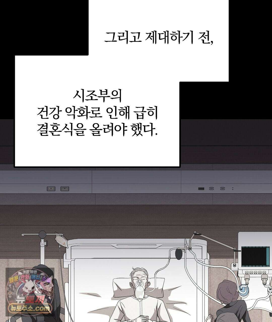 결혼시차 2화 143