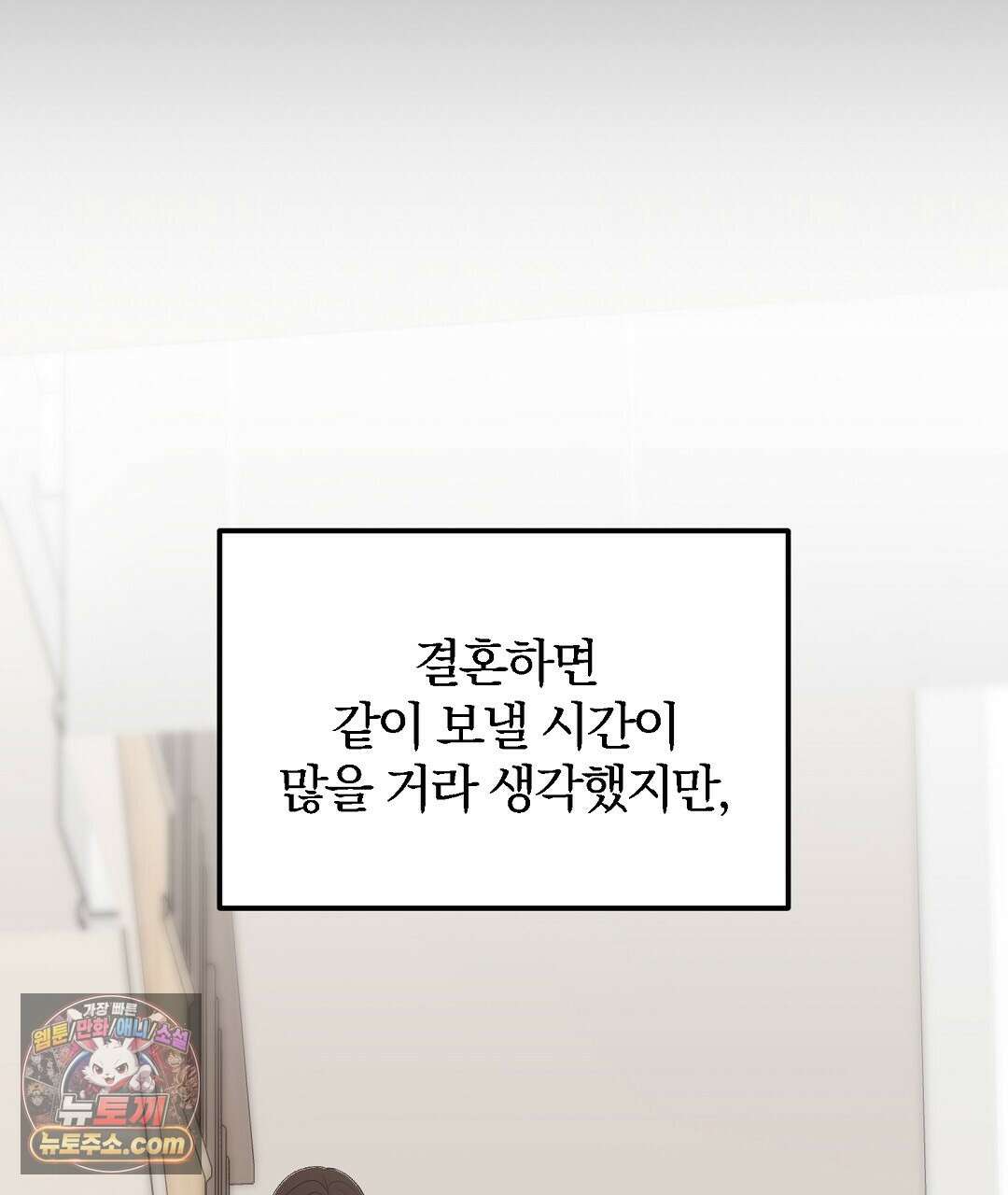 결혼시차 2화 146