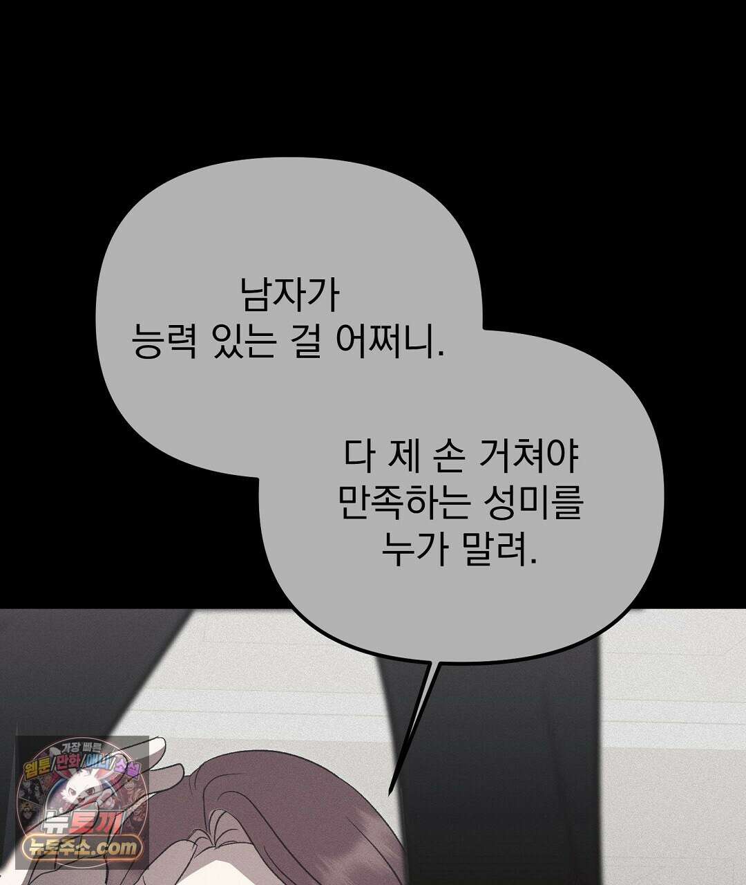 결혼시차 2화 150
