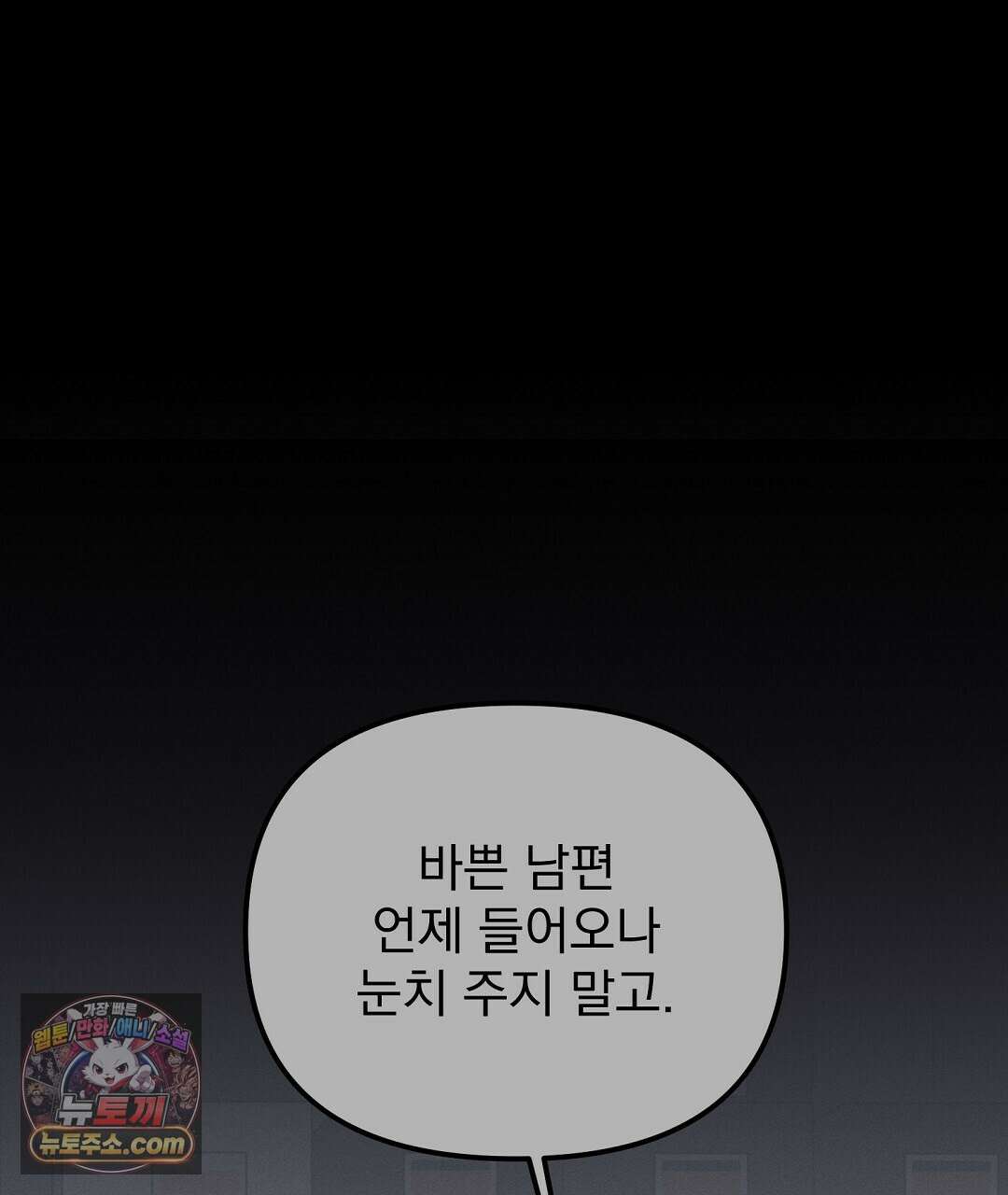 결혼시차 2화 153