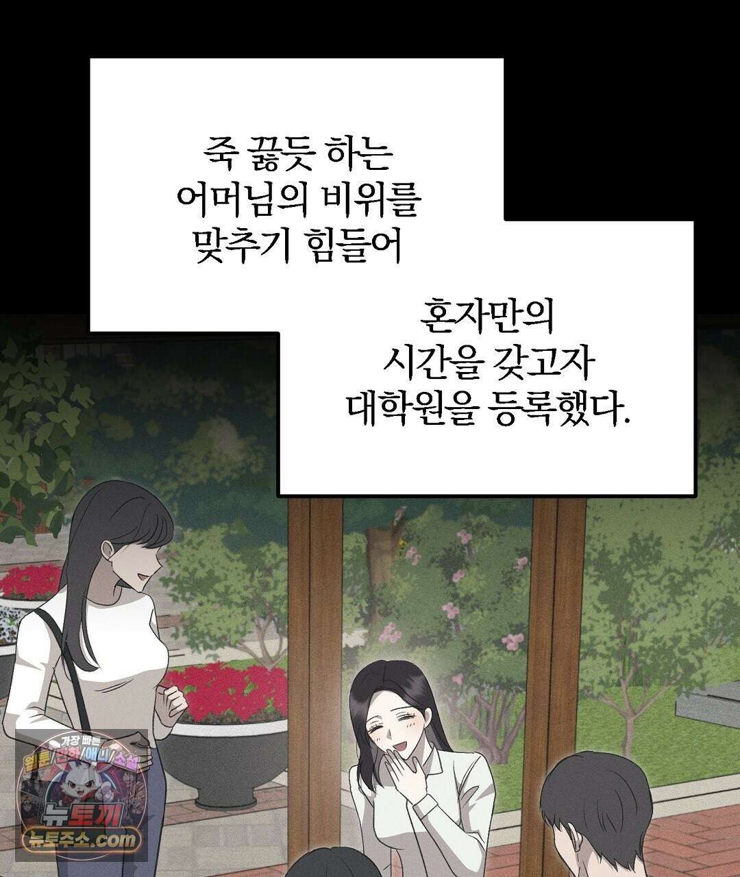 결혼시차 2화 157