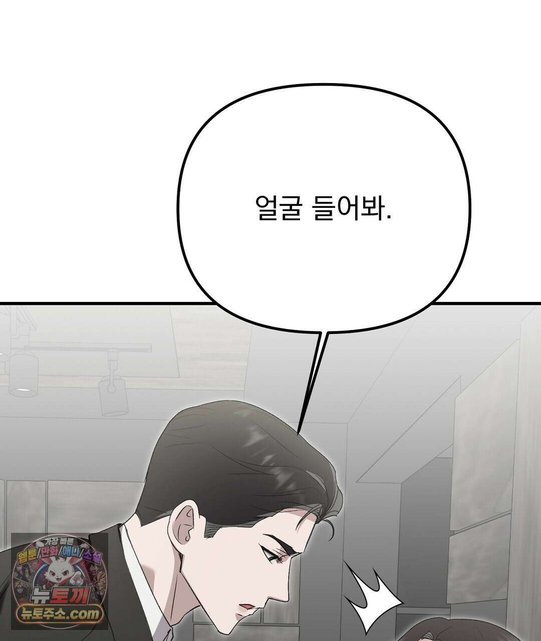 결혼시차 2화 191