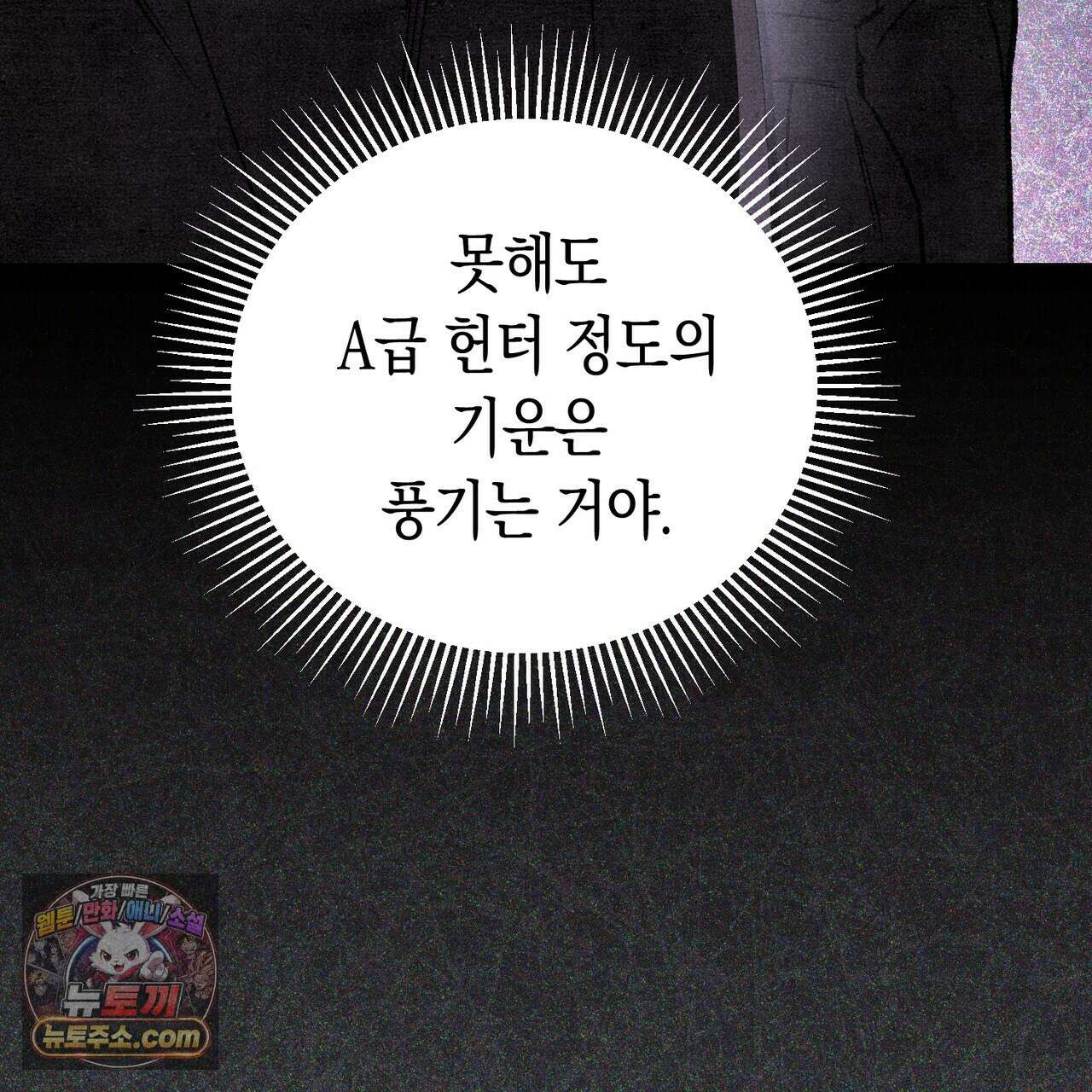 던전을 그리는 화가 13화 15