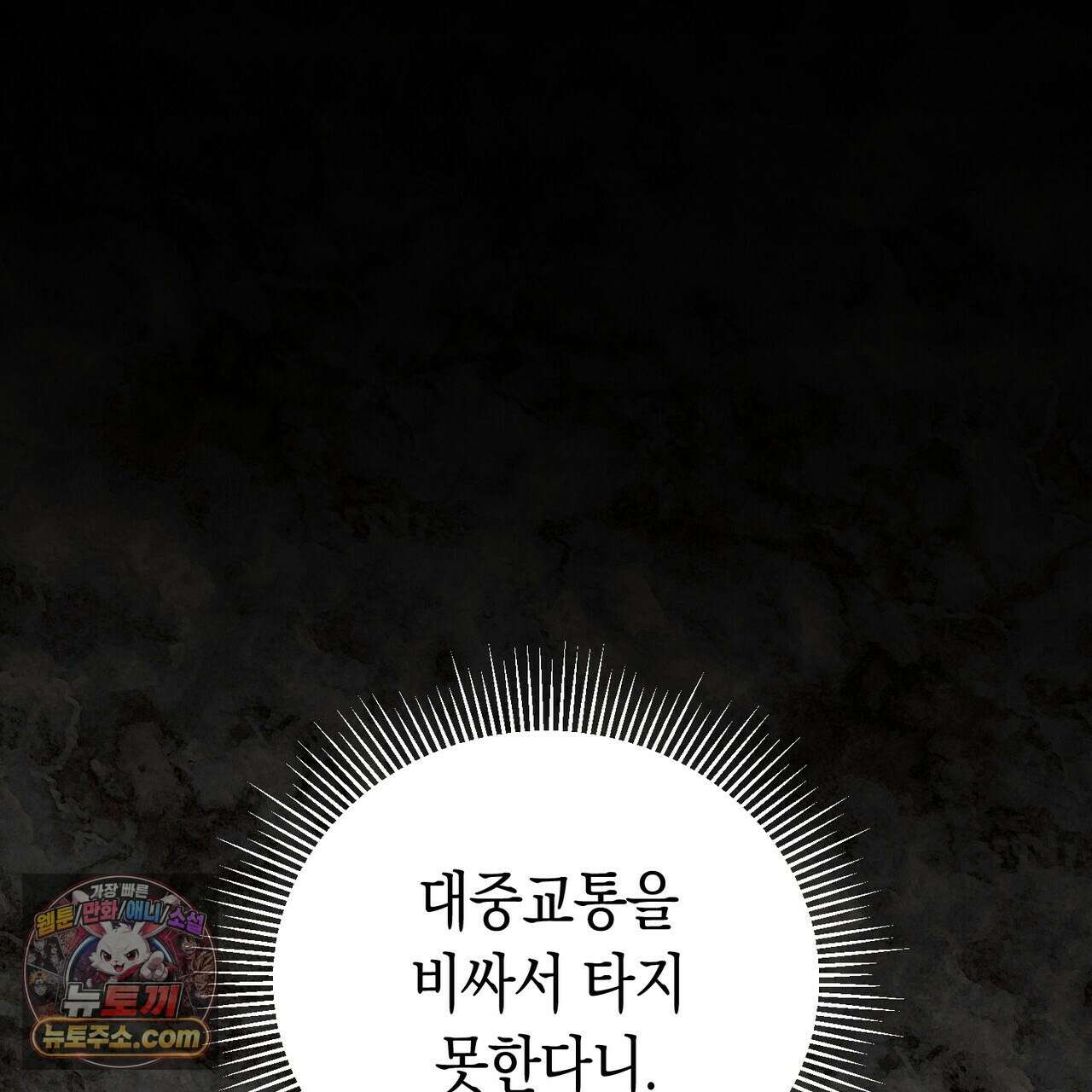 던전을 그리는 화가 13화 47