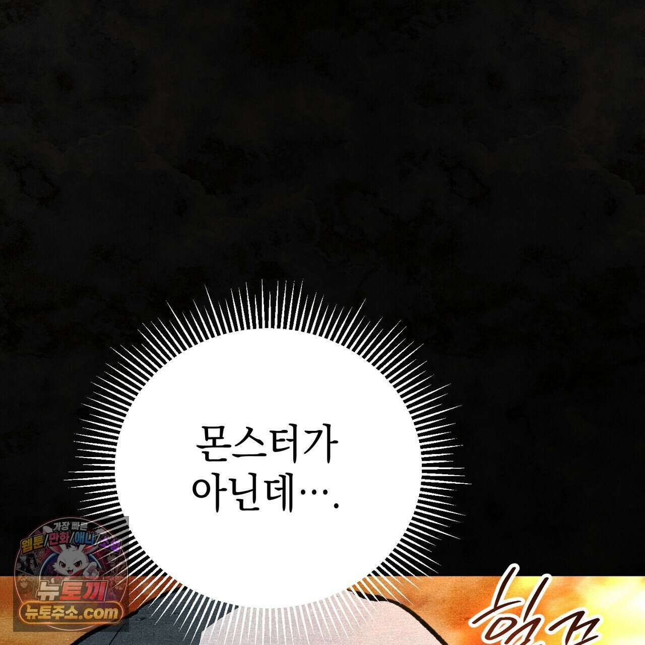 던전을 그리는 화가 16화 9