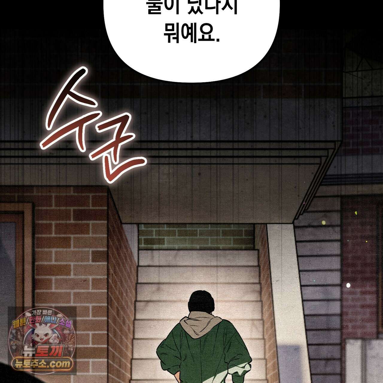 던전을 그리는 화가 16화 21