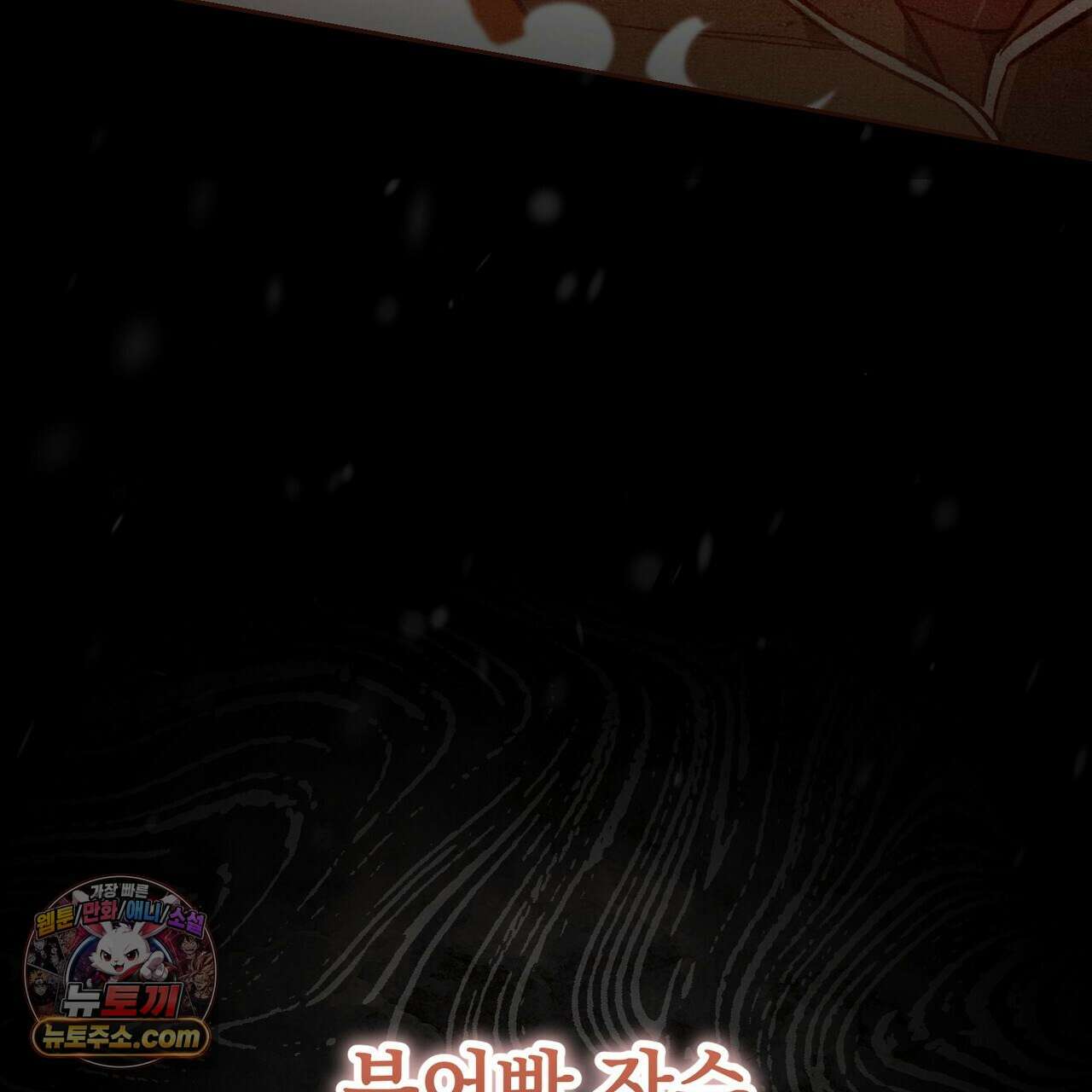 던전을 그리는 화가 16화 46
