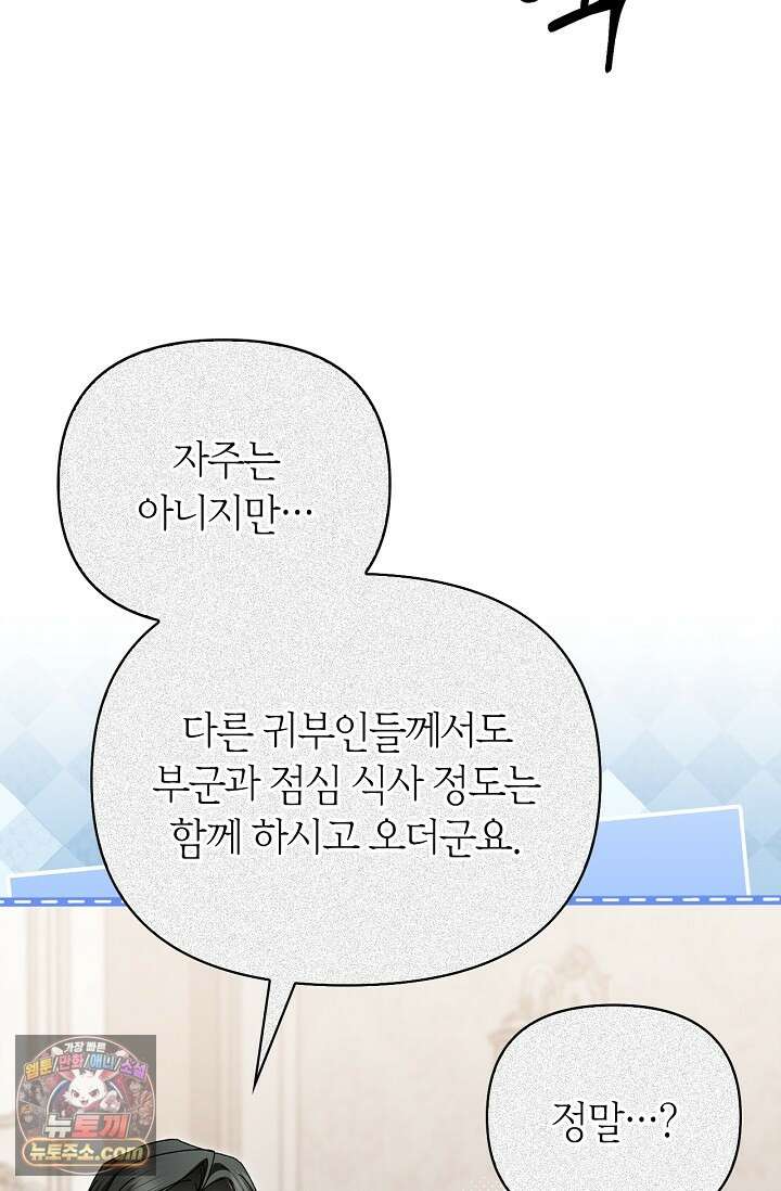 남편 대신 먹었습니다 11화 11