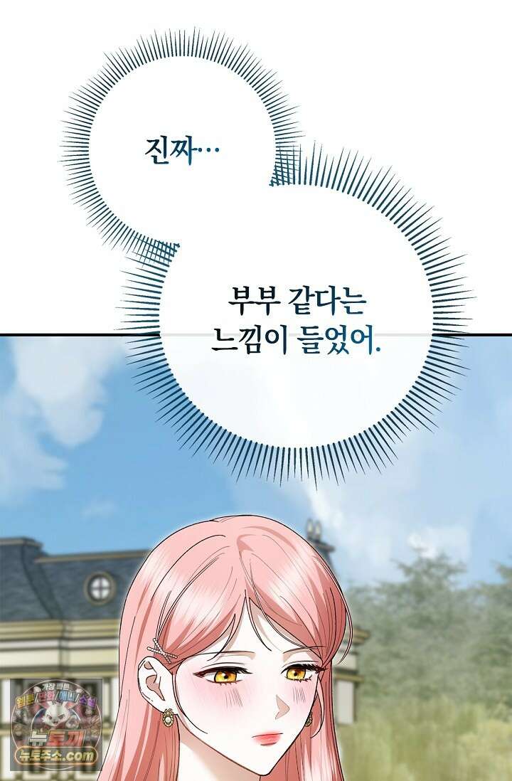 남편 대신 먹었습니다 11화 16