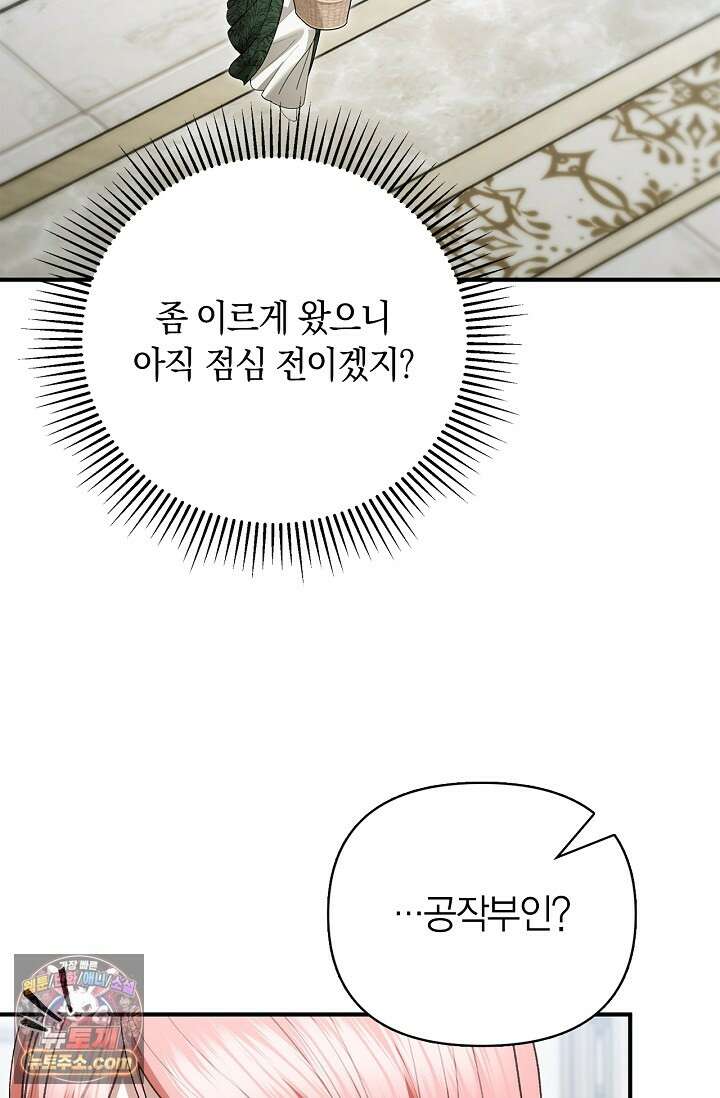 남편 대신 먹었습니다 11화 19