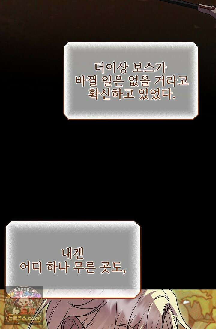 보스가 발정남 10화 9