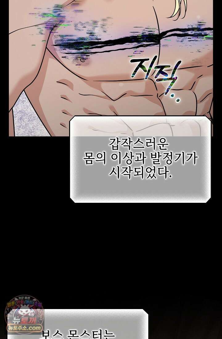 보스가 발정남 10화 14