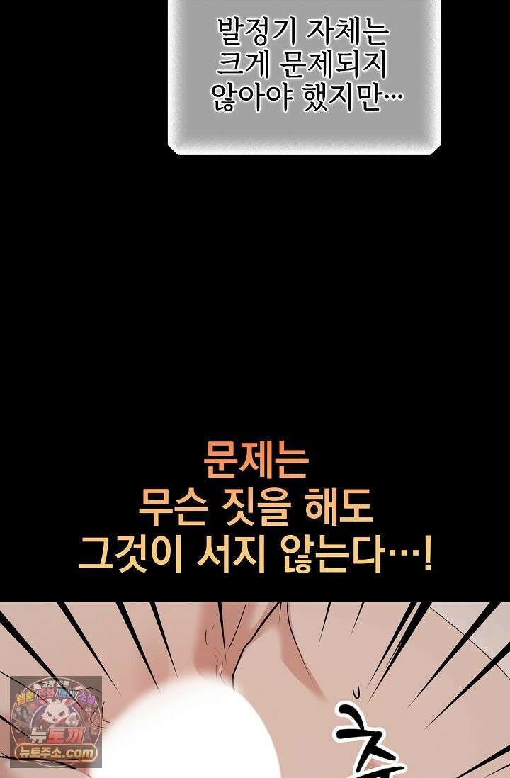 보스가 발정남 10화 16