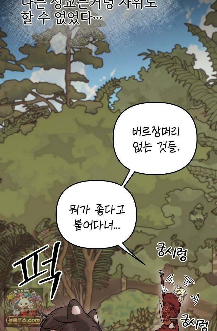 보스가 발정남 10화 18