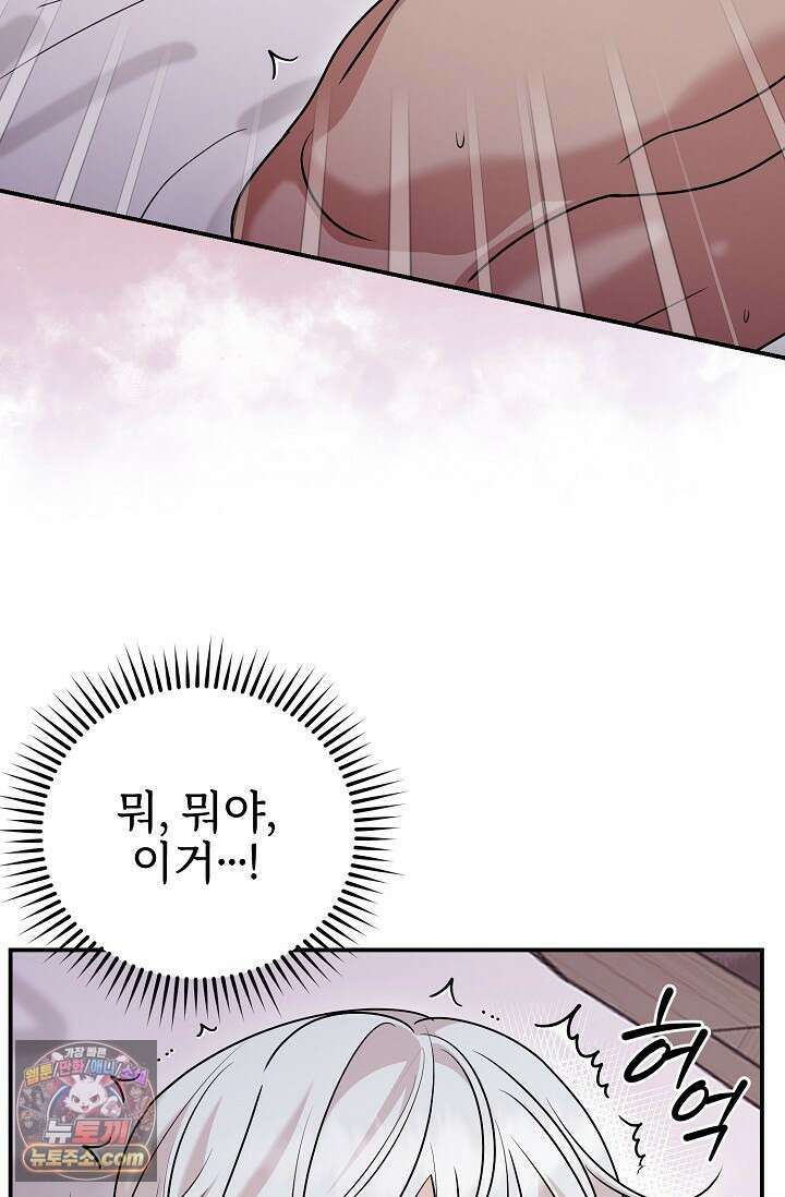보스가 발정남 11화 3