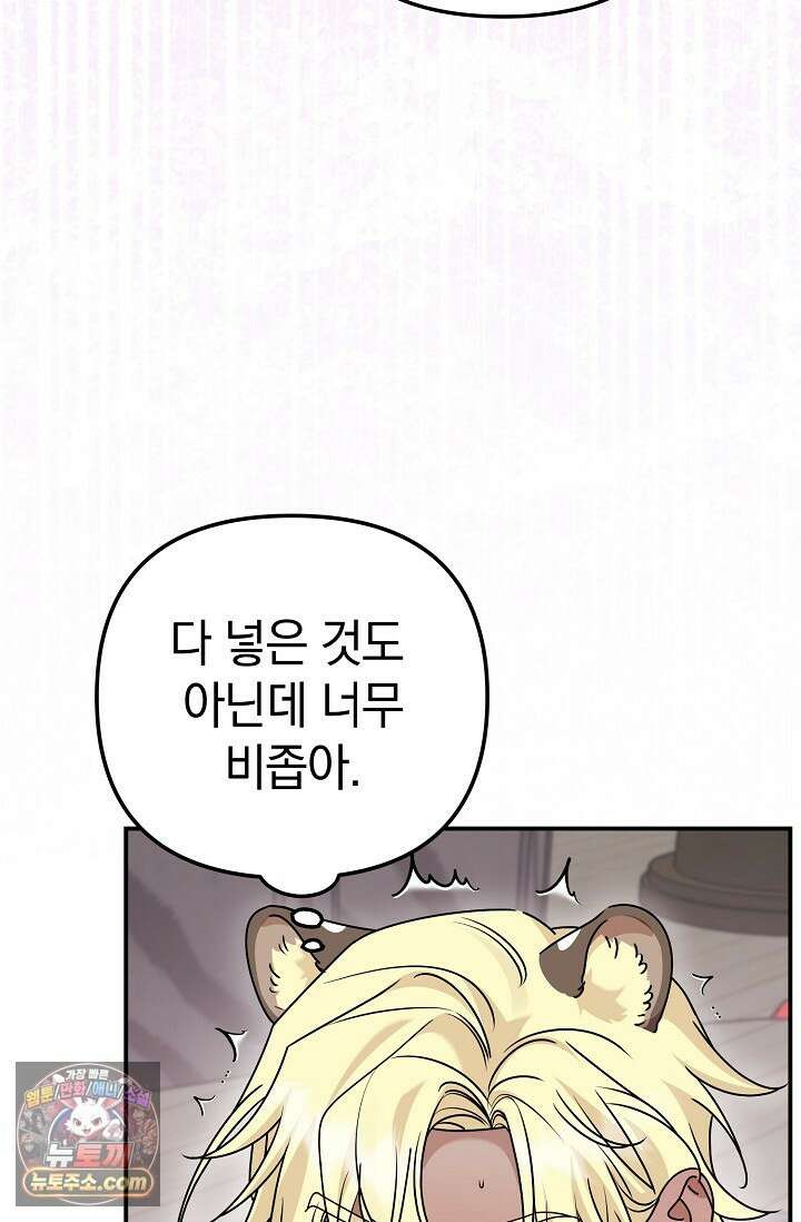 보스가 발정남 11화 7