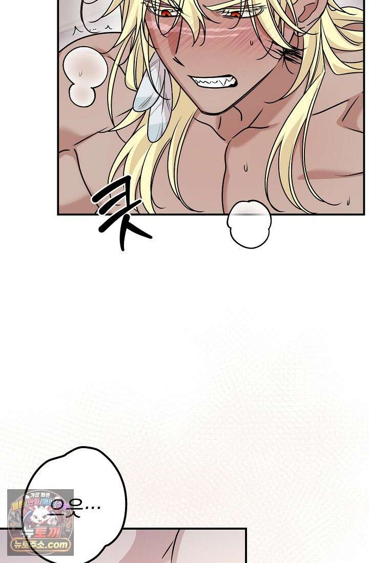 보스가 발정남 11화 8