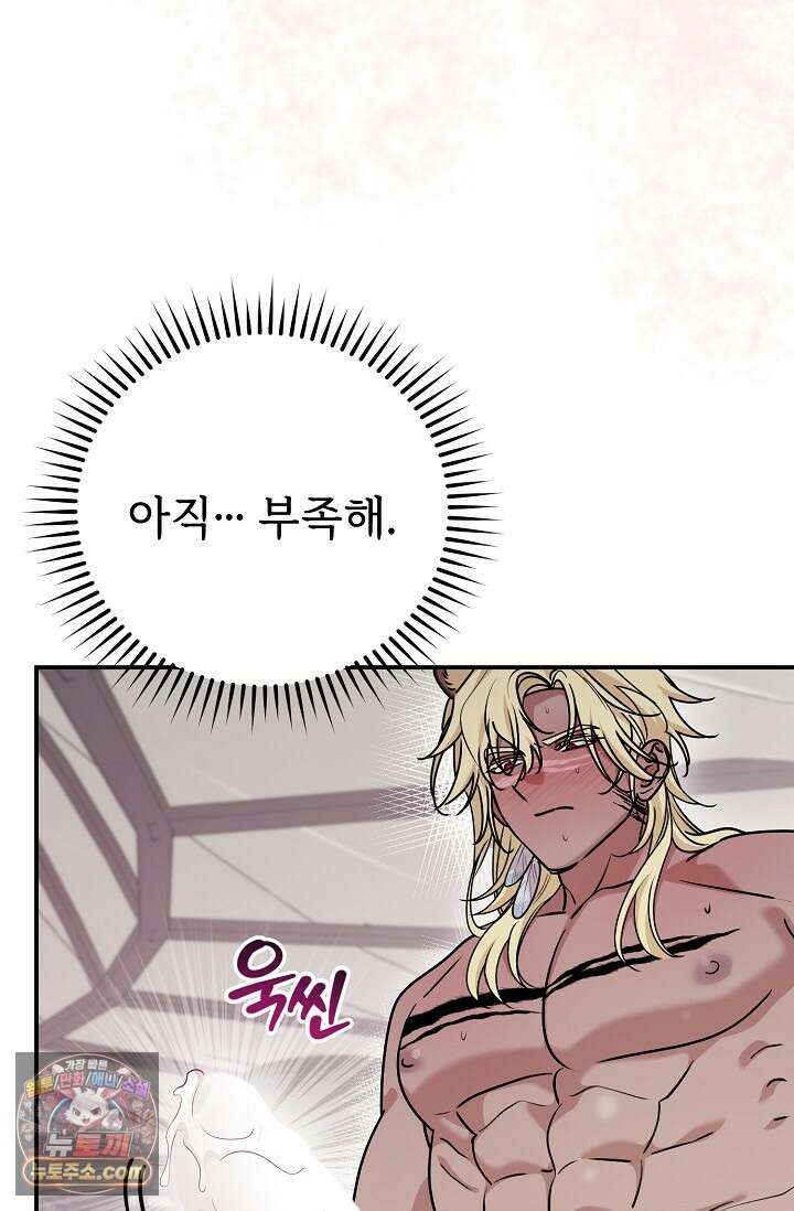 보스가 발정남 11화 14
