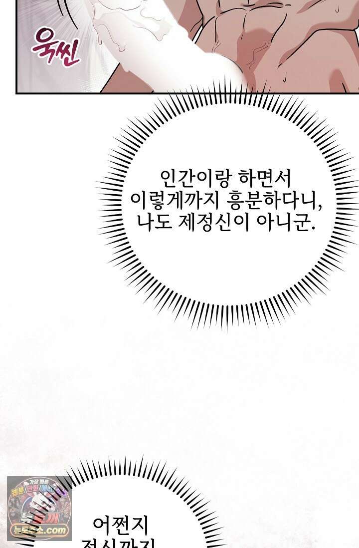 보스가 발정남 11화 15