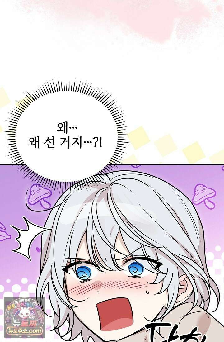 보스가 발정남 13화 2