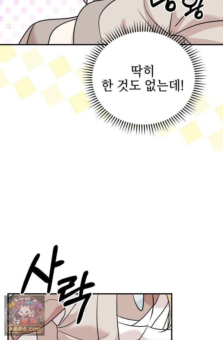 보스가 발정남 13화 3