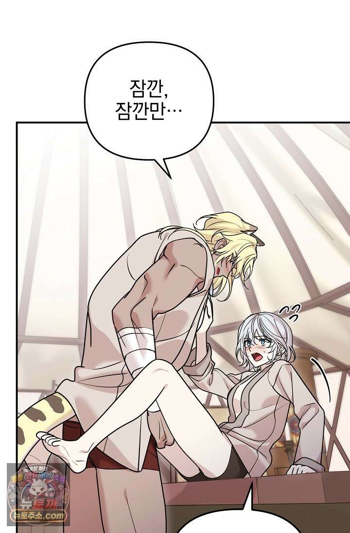 보스가 발정남 13화 5